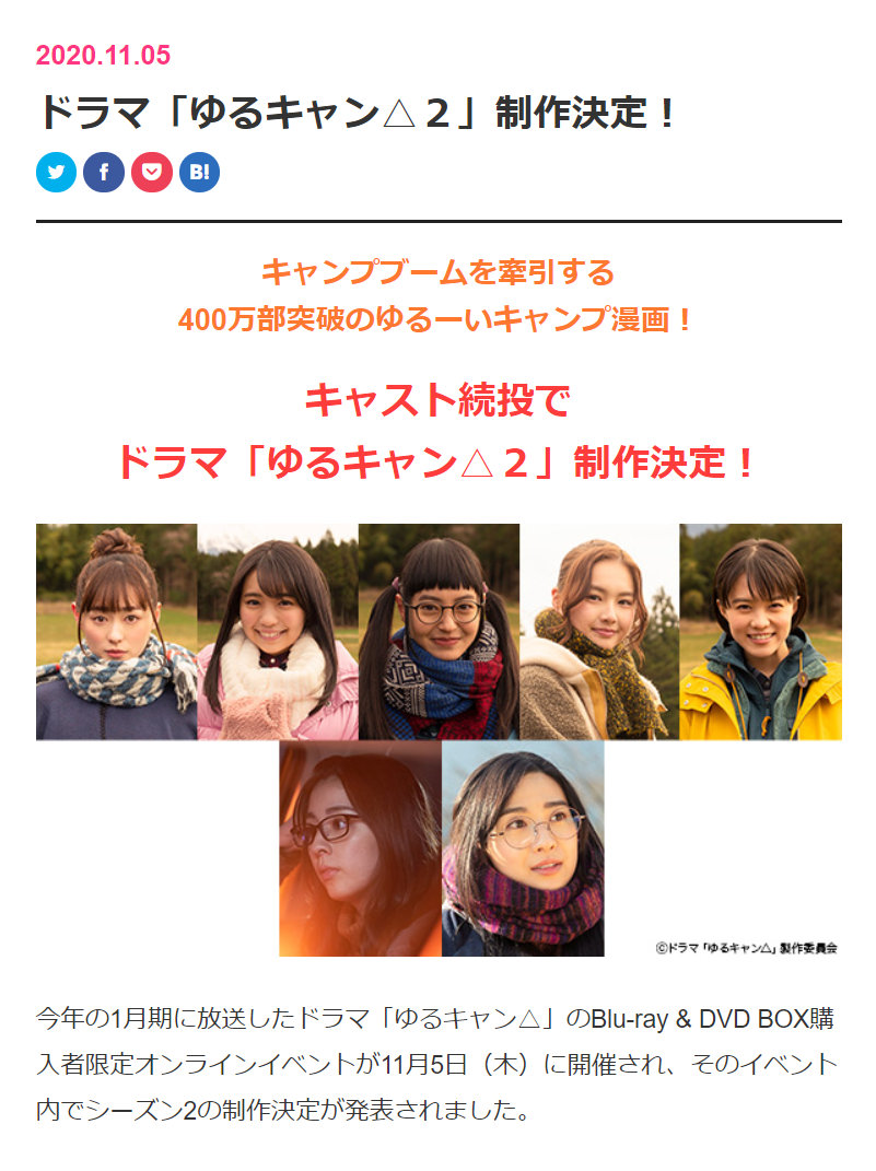 摇曳露营哔哩哔哩 「摇曳露营△」真人剧第2季确认制作 剧照公开-M站 - 漫头社