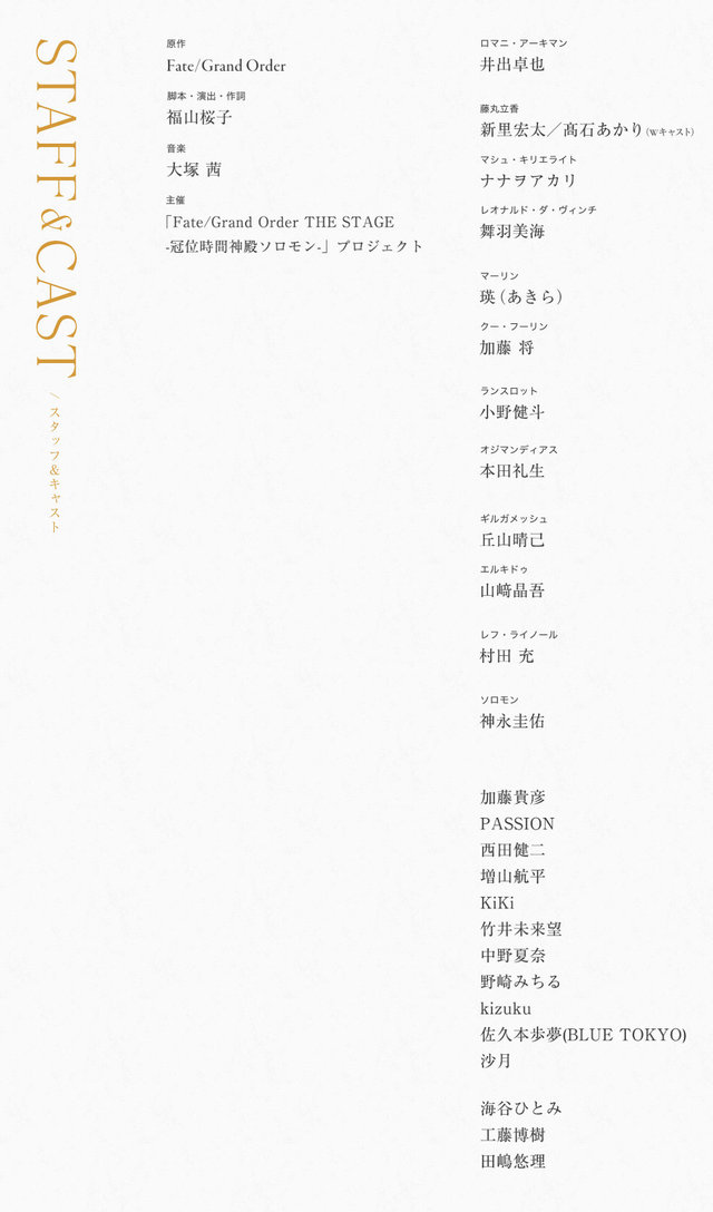 fgo冠位时间神殿所罗门剧场版 「FGO」舞台剧「冠位时间神殿所罗门」先导视觉图公开插图2