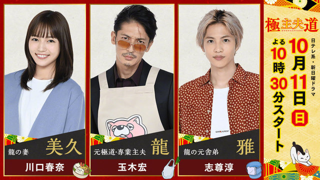 极主夫道哔哩哔哩 漫改日剧「极主夫道」追加CAST 10月11日播出插图1
