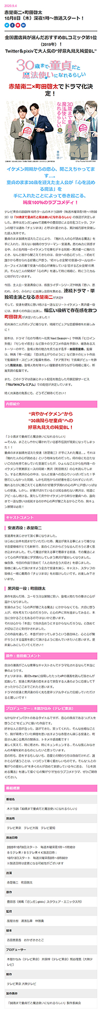BL漫画「如果30岁还是处男，好像就可以成为魔法师」将真人电视剧化插图1