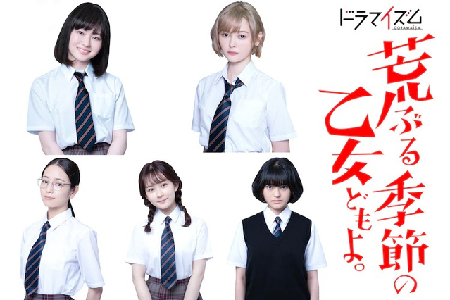 骚动时节的少女们啊观后感 漫改真人剧「骚动时节的少女们啊」公开出演阵容 9月开播-M站 - 漫头社