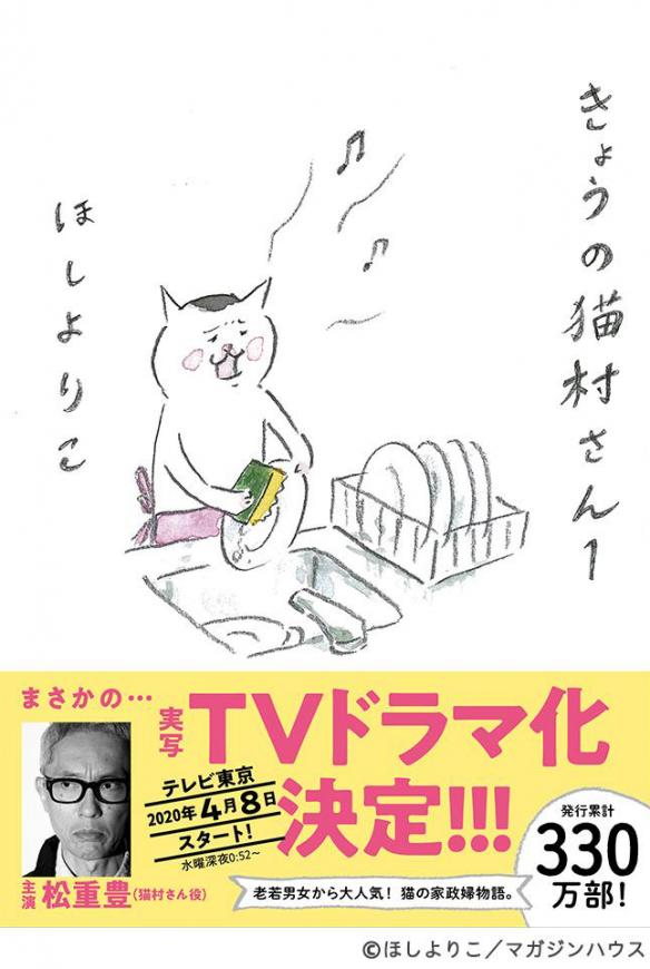 今日猫行情 比泡面番还短的「今日的猫村小姐」漫改剧 却能治愈人心-M站 - 漫头社