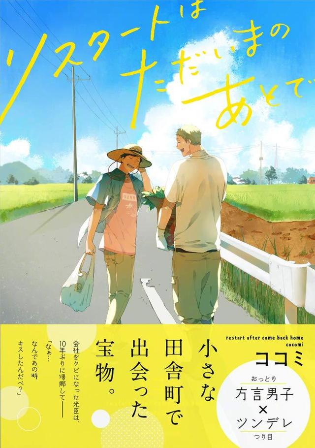 日剧古川雄辉 古川雄辉 龙星凉将合作出演BL漫改电影「在回家之后重新开始」插图1