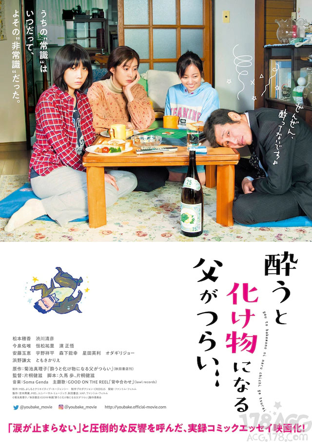 爸爸每次喝酒都喝醉怎么办 「爸爸只要一喝酒就会变成怪物」3.6上映,原作者绘制海报解禁插图1 爸爸每次喝酒都喝醉怎么办 「爸爸只要一喝酒就会变成怪物」3.6上映,原作者绘制海报解禁插图1