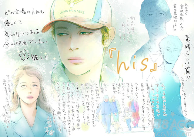 雁须磨子 雁须磨子、小池田マヤ、はるな柠檬绘制电影「his」支援插图插图 雁须磨子 雁须磨子、小池田マヤ、はるな柠檬绘制电影「his」支援插图插图