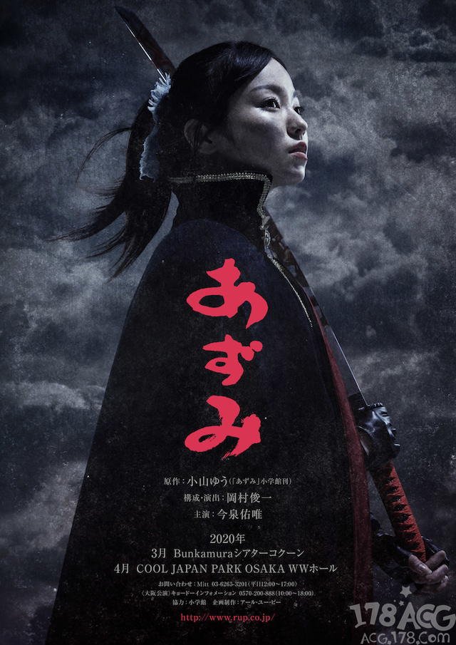 少女杀手阿墨1和2相同的演员 舞台剧「少女杀手阿墨~战国篇~」上演决定,主演为今泉佑唯插图 少女杀手阿墨1和2相同的演员 舞台剧「少女杀手阿墨~战国篇~」上演决定,主演为今泉佑唯插图