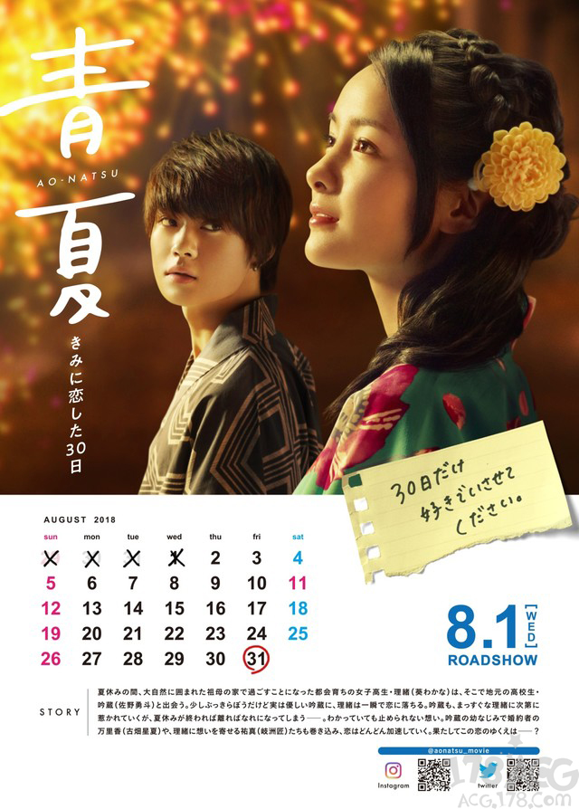 青夏 百度网盘 漫改真人电影「青夏 爱上你的30天」海报公开,8.1上映~插图1 青夏 百度网盘 漫改真人电影「青夏 爱上你的30天」海报公开,8.1上映~插图1