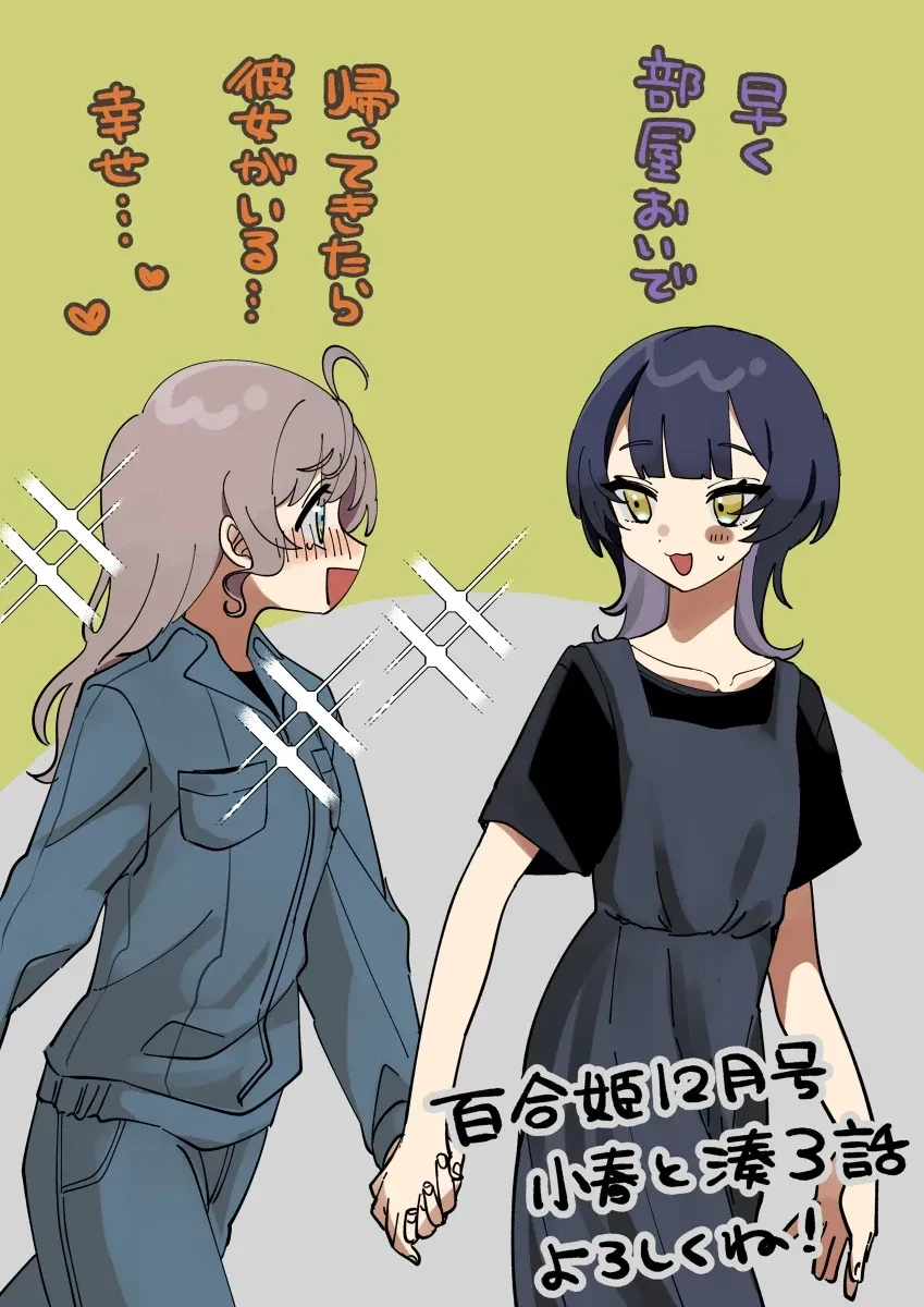 xcrh小春 【小春和凑】百合姬12月号3话刊登中❣-M站 - 漫头社