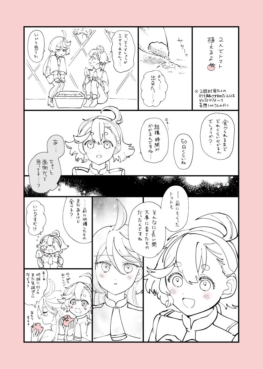 雷米尔斯 斯雷米奥2-M站 - 漫头社