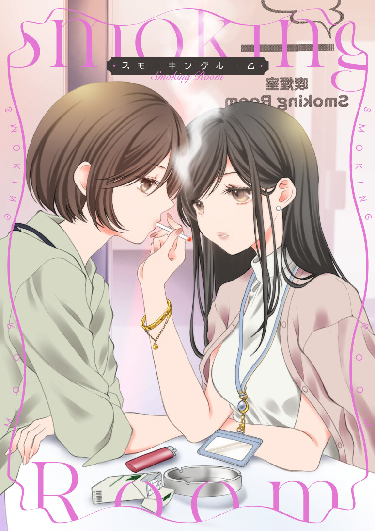 smoke怎么读英语 Smoking Room插图1