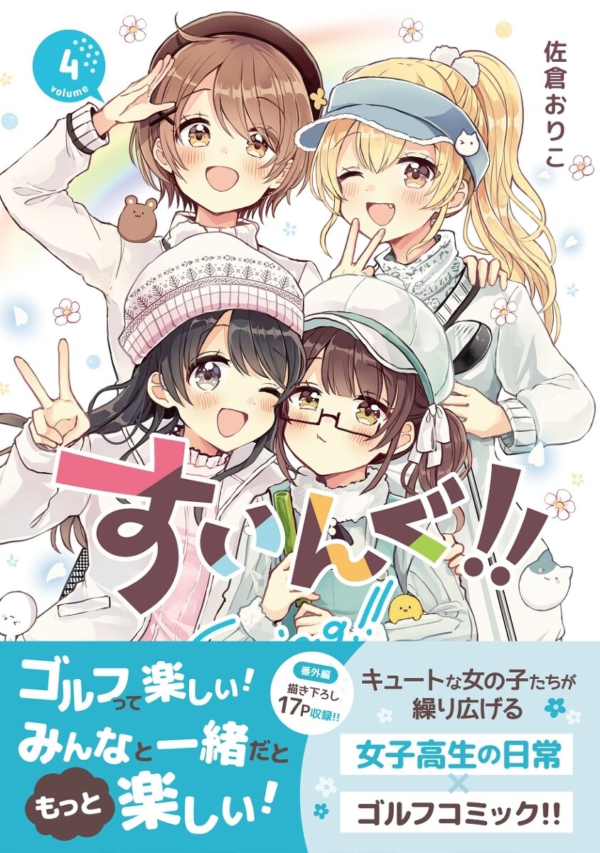 水龙原作登场 《水龙!!》四卷插图1