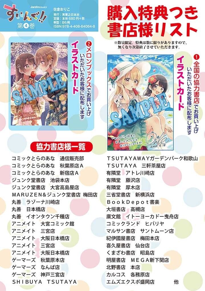水龙原作登场 《水龙!!》四卷插图3