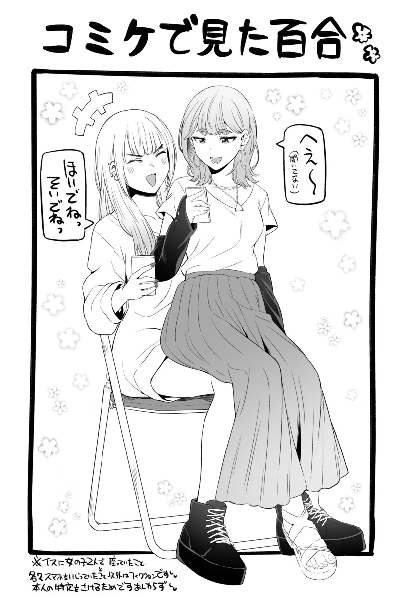 写百合文的网站哪家好 【创作百合】在comiket上看到的百合-M站 - 漫头社