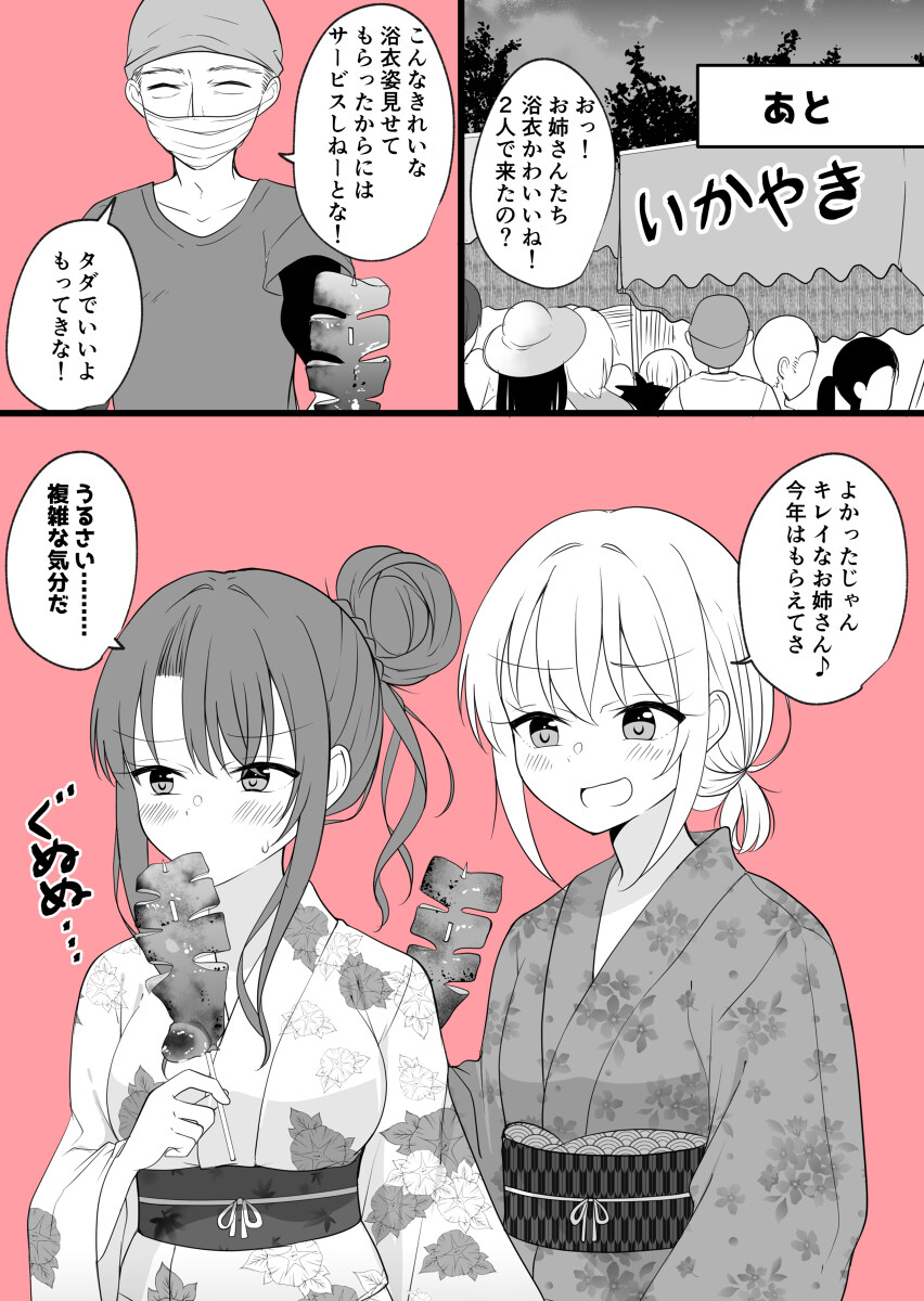 男友变成女友的小说 有一天男朋友变成女孩子的情侣的日常摊子插图1