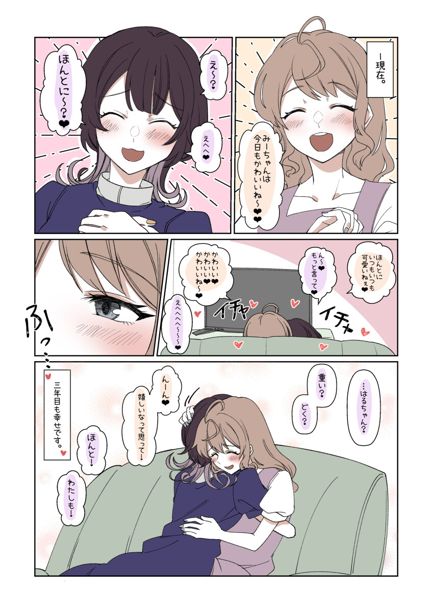 小春日和百度百科的区别 【小春和凑】与年下女友的日常 ⑤插图1