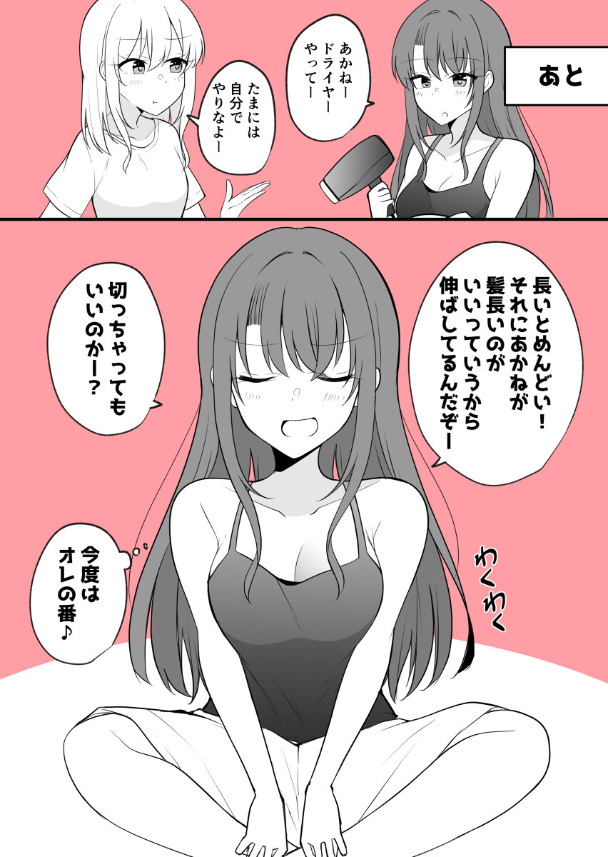 男友成了女友的话漫画在线观看全集 有一天男朋友成了女孩子的情侣的日常生活插图1