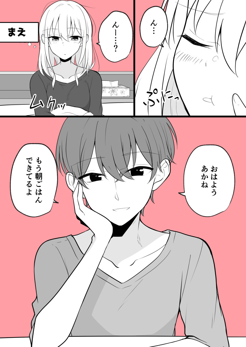 当男朋友变成女生 有一天男朋友变成女孩子的情侣的日常早上好-M站 - 漫头社