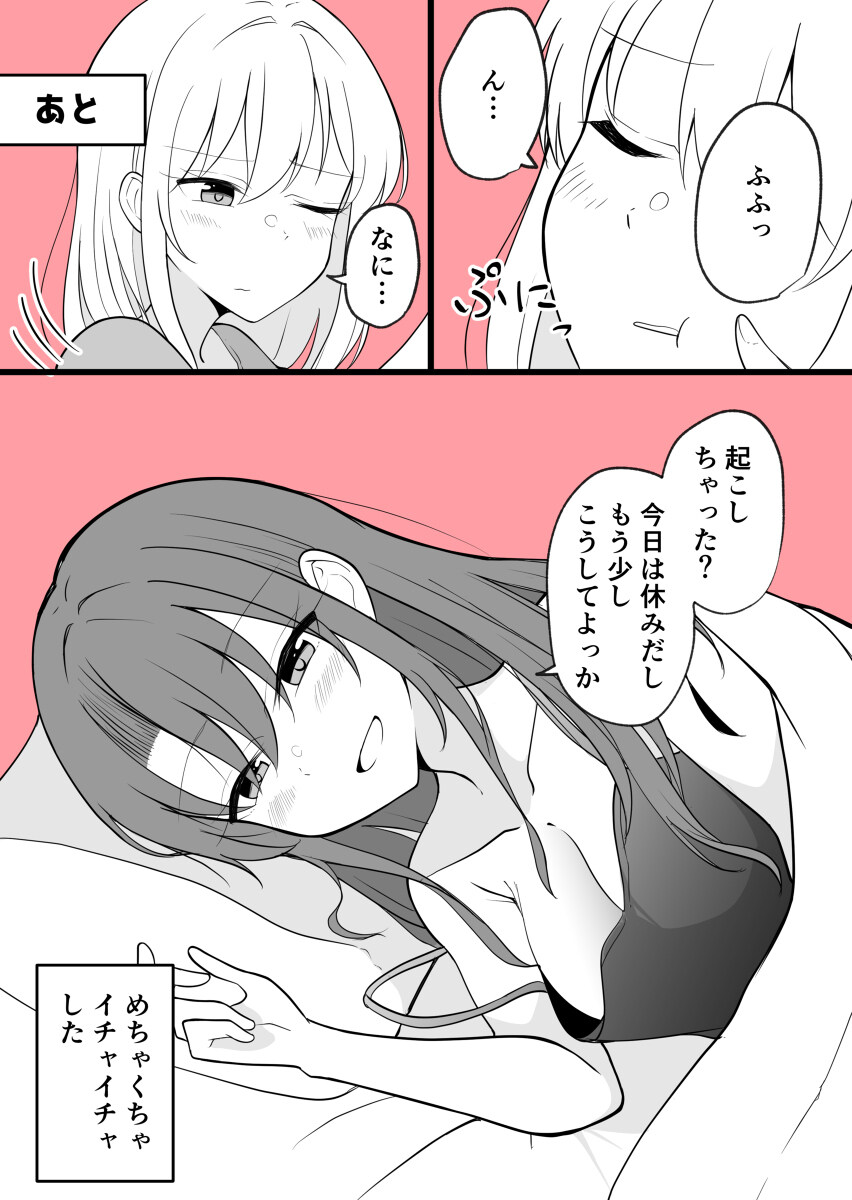 当男朋友变成女生 有一天男朋友变成女孩子的情侣的日常早上好插图1