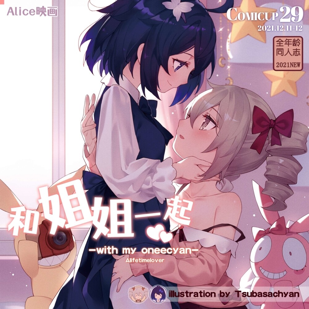 c刊辑刊 CP29 刊宣-M站 - 漫头社