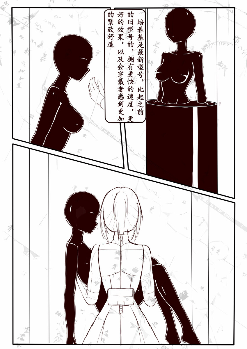 胶皮玩偶贴纹身 约稿21,出现在门前的性玩偶: *胶玩具偶然的打击包插图1