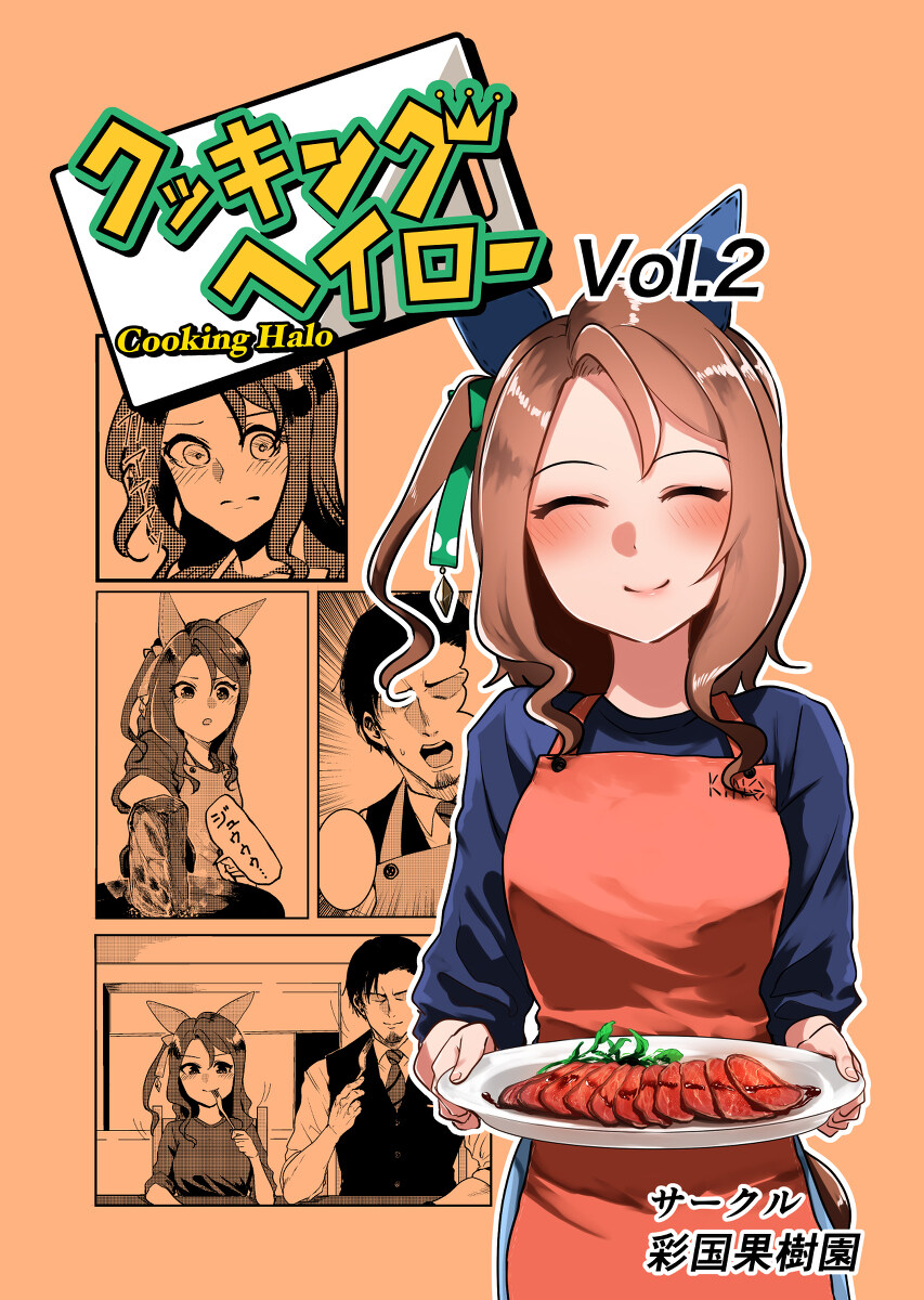 告知用英语怎么说 【告知用】cooking hello Vol.2-M站 - 漫头社