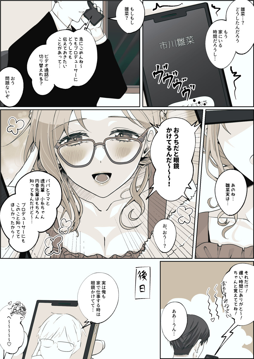 雏小说结局是什么 雏菜2篇-M站 - 漫头社