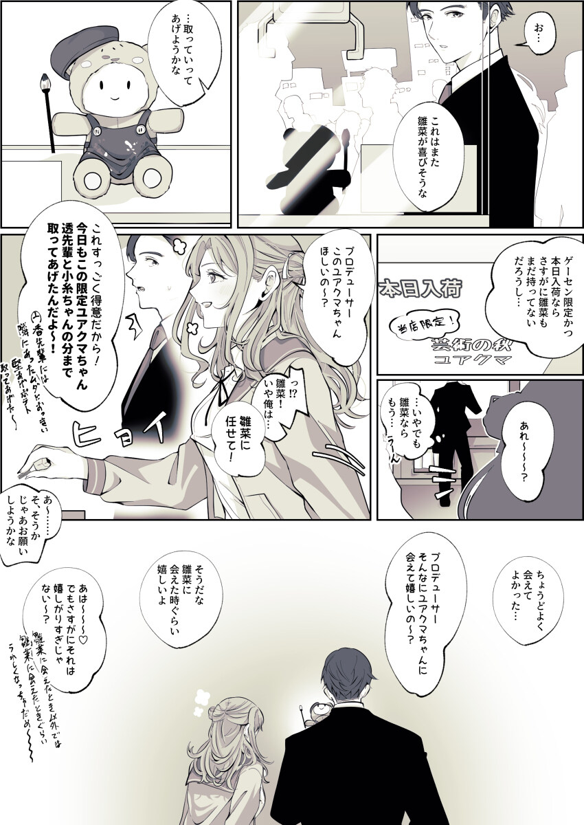 雏小说结局是什么 雏菜2篇插图1